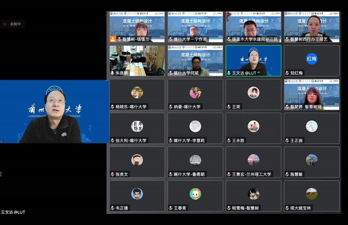 beat365—喀什大学—塔里木大学 “混凝土结构设计” 同步课堂线上教研会